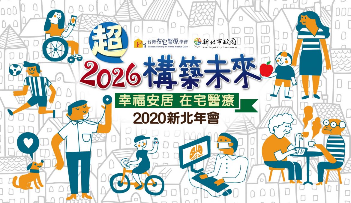 學台灣在宅醫療學-1_工作區域 1