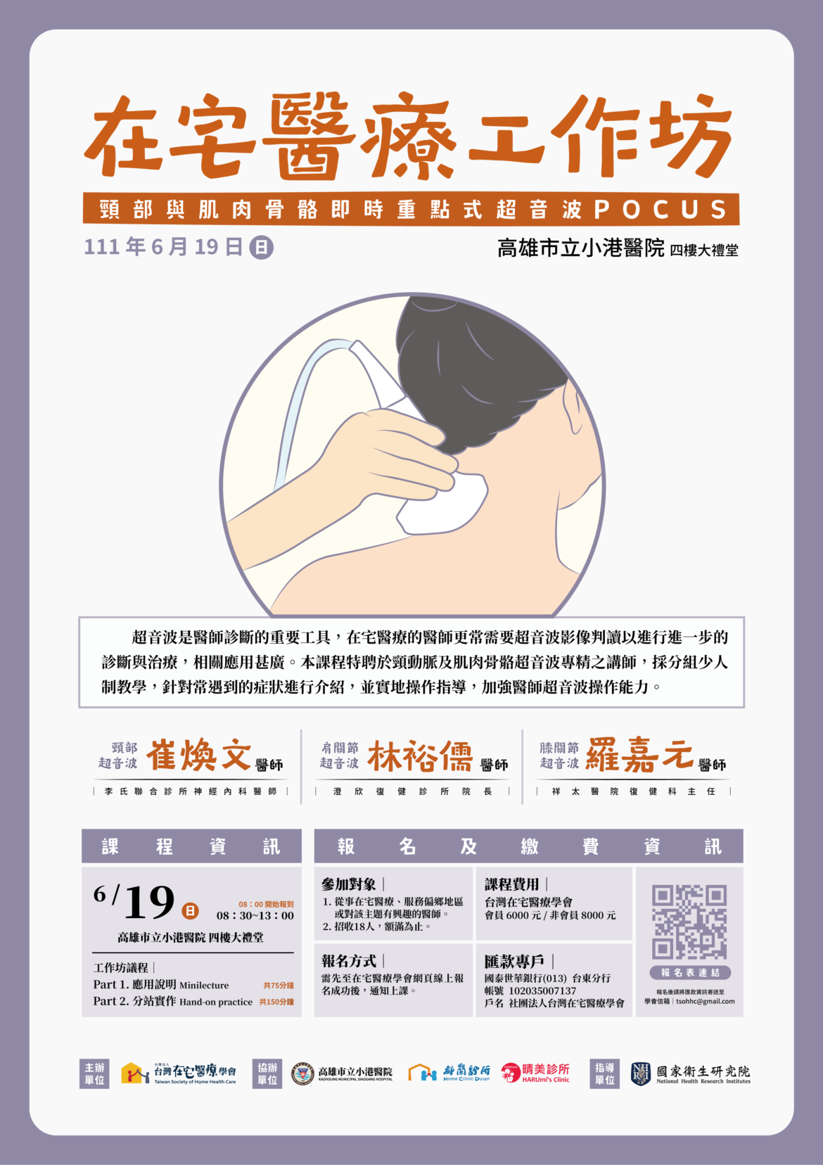 超音波工作坊_海報1