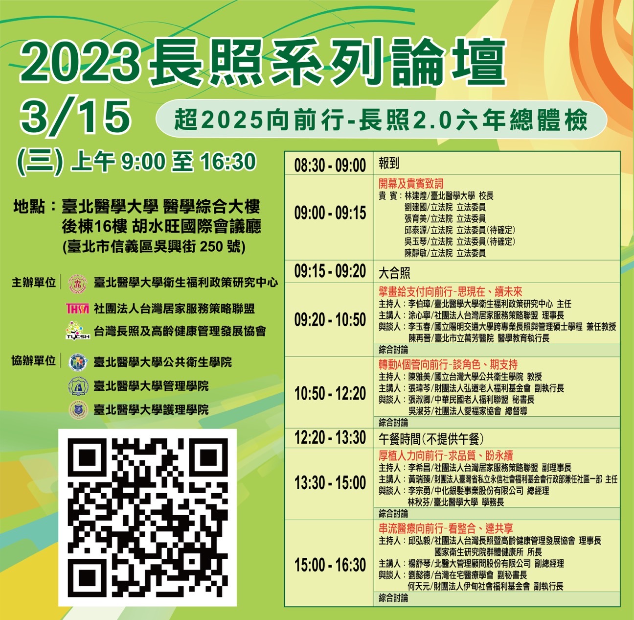 (活動轉知)「 超2025向前行-長照2.0六年總體檢 」說明 / Purpose of the Seminar  