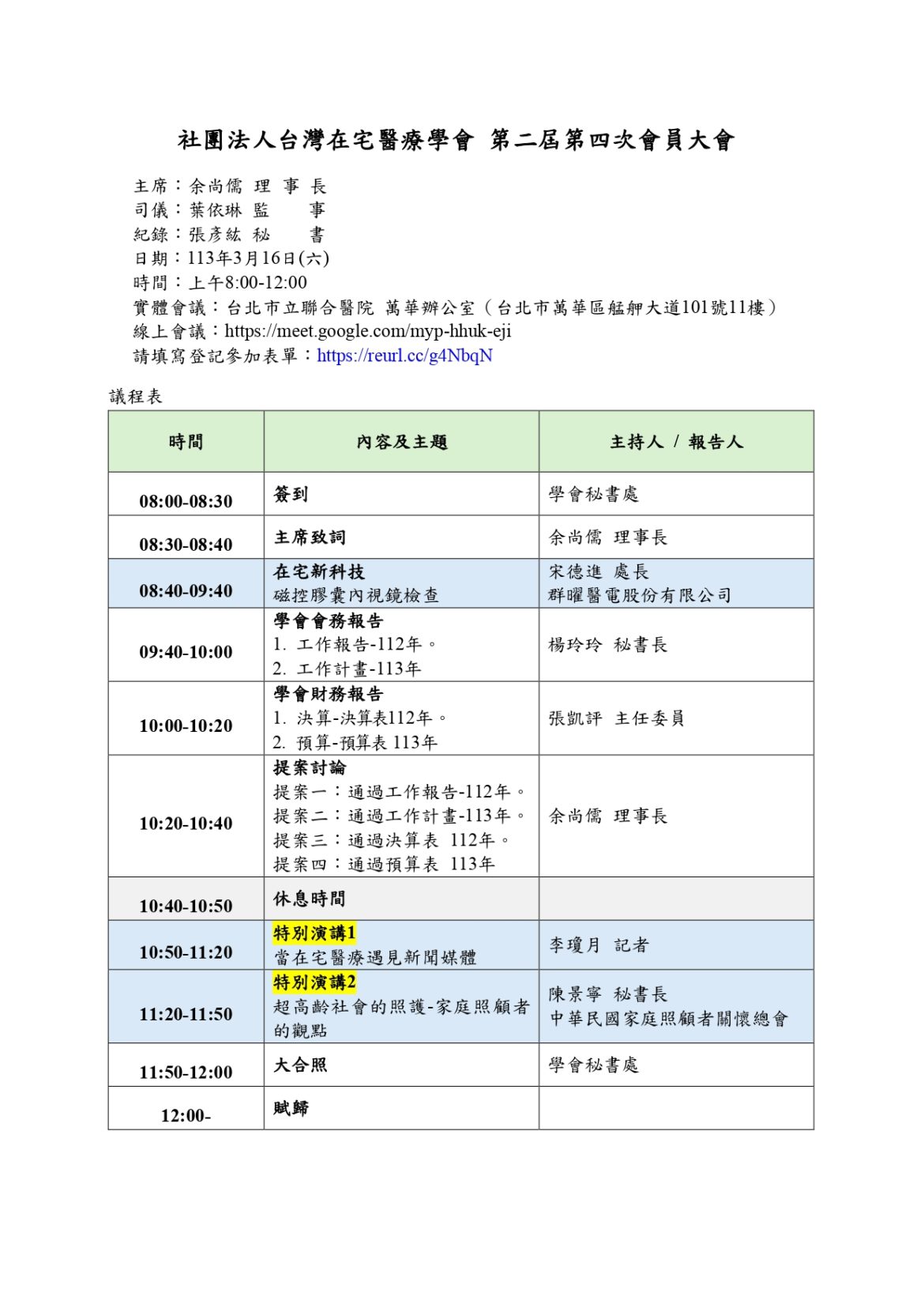 2-4大會議程