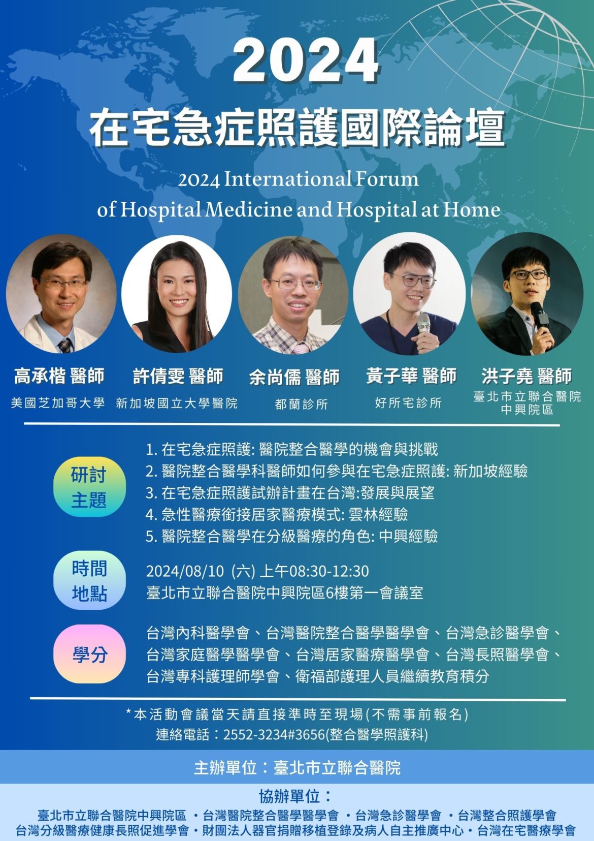 113年08月10日HAH研討會海報