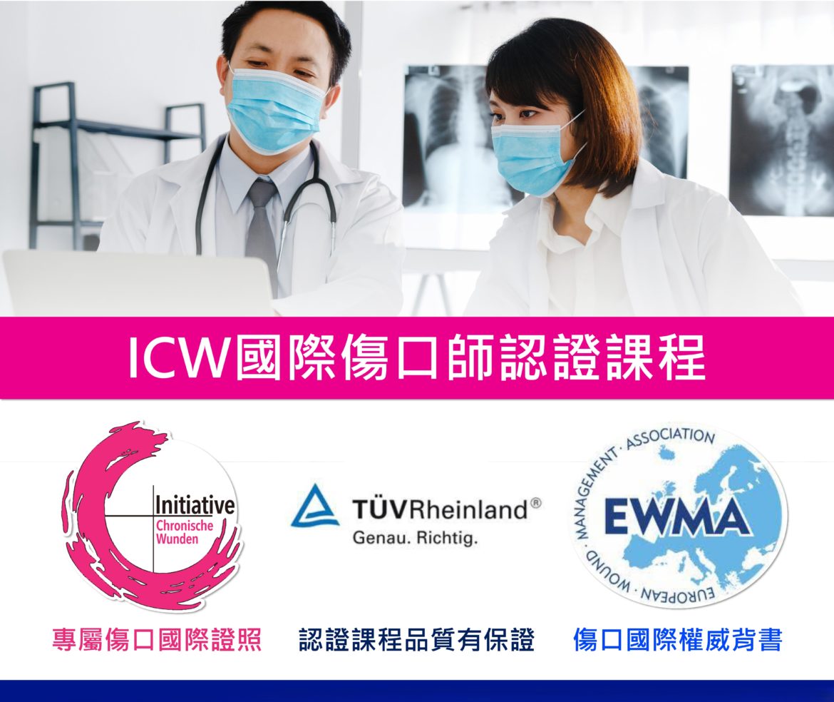 A00329 ICW中山醫