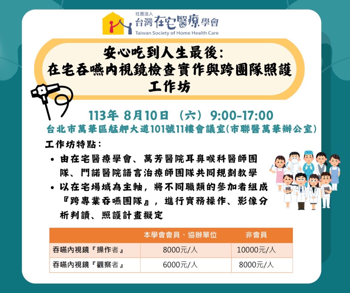 吞嚥工作坊海報