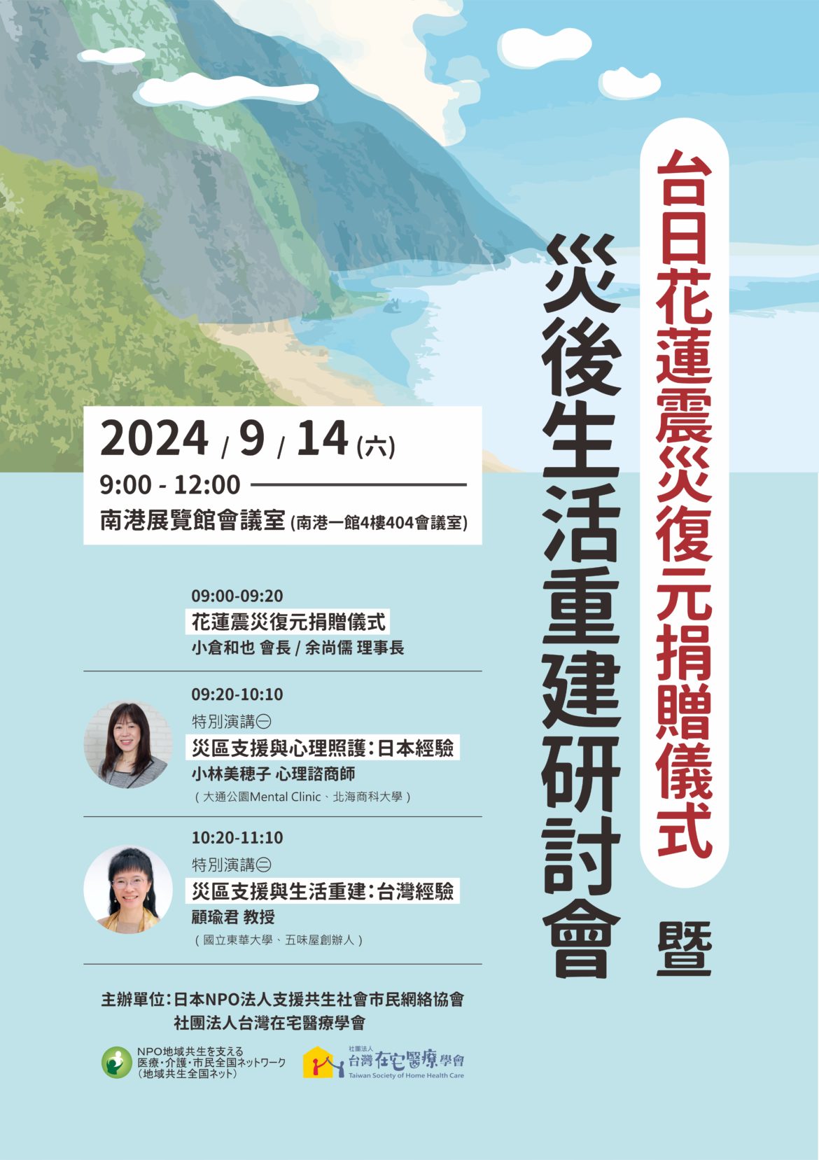 在宅捐贈儀式-海報