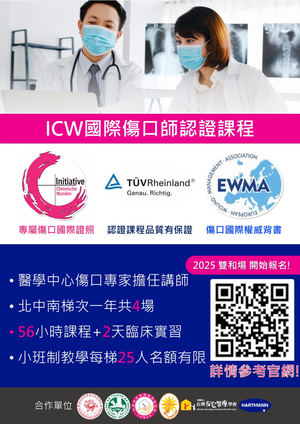 ICW新flyer- 雙和