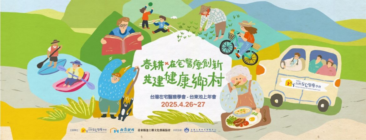 2025-台東年會-橫幅banner