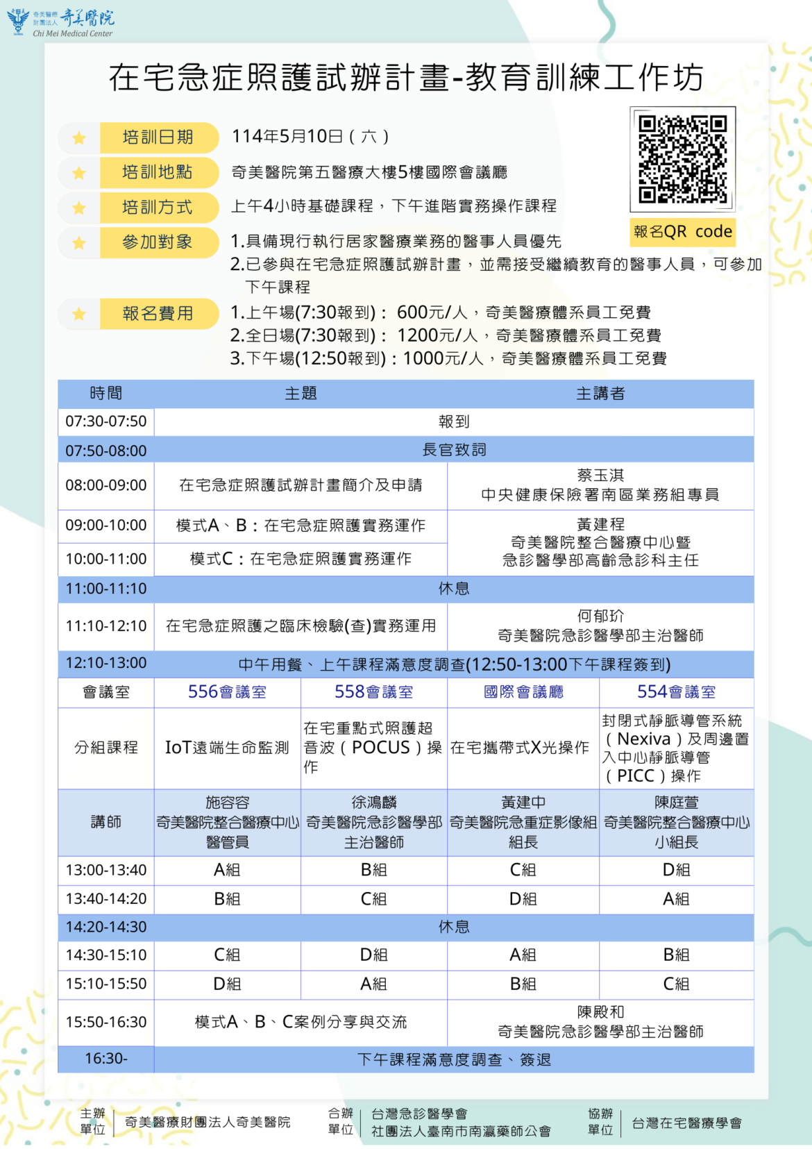在宅急症照護試辦計畫-教育訓練工作坊