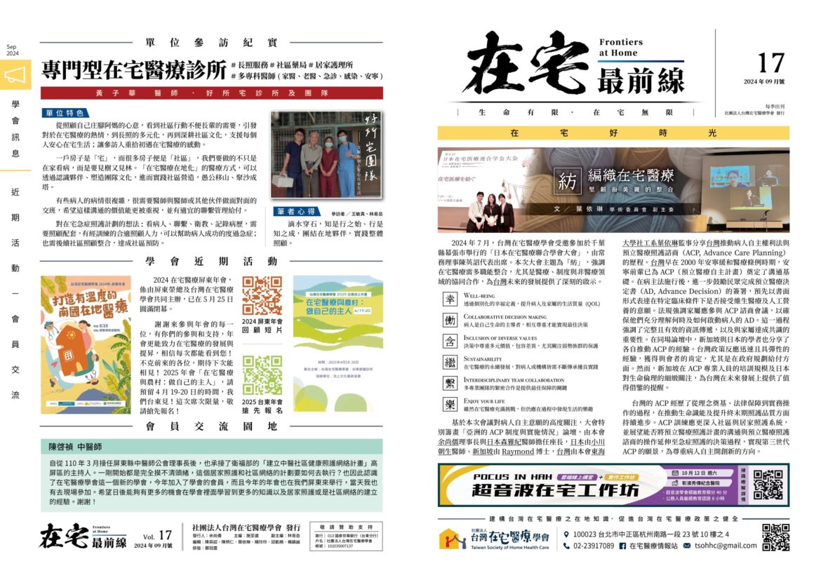 LINE_ALBUM_第17號刊_250716_2