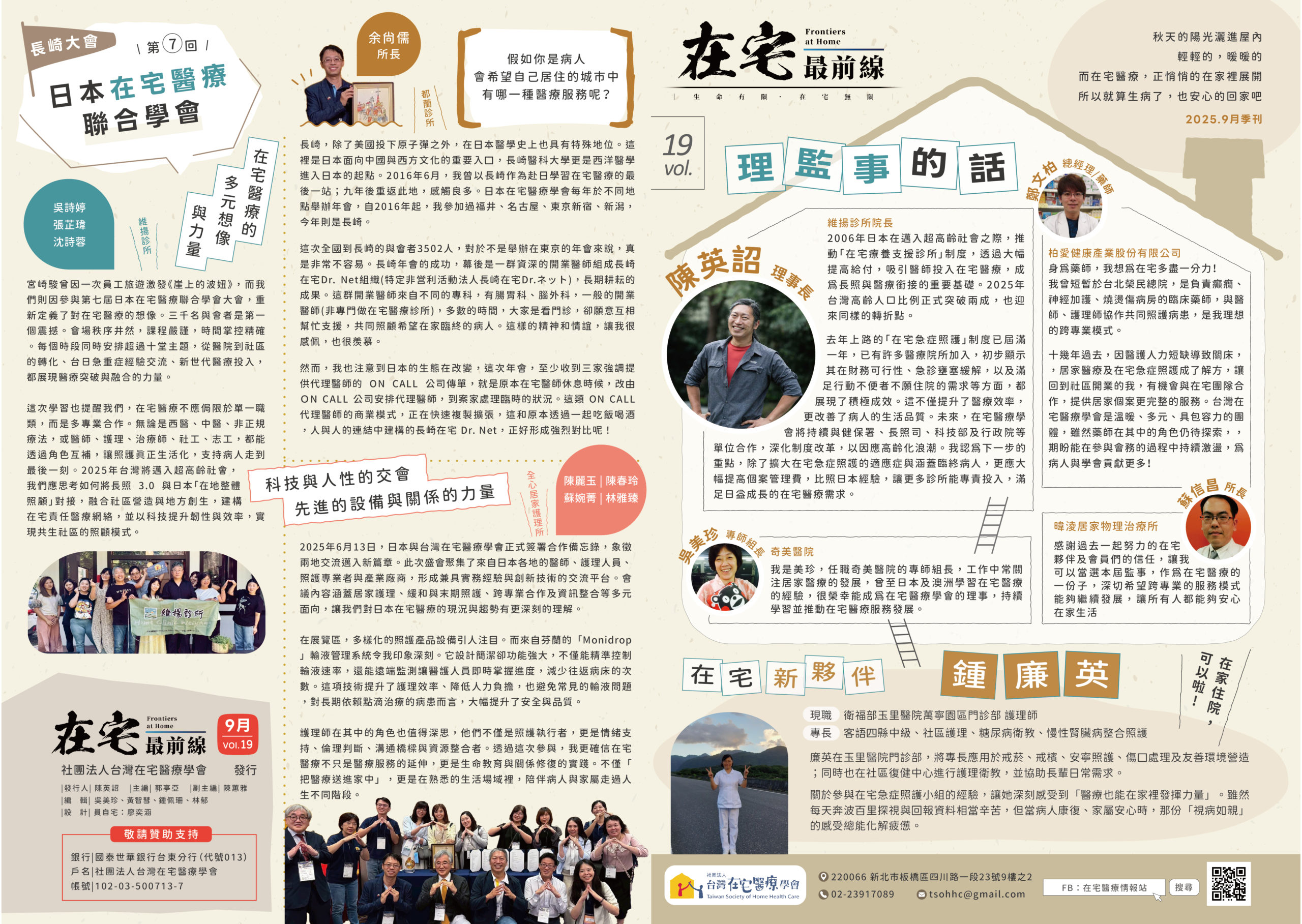 【會刊第19期】在宅最前線2025年9月號