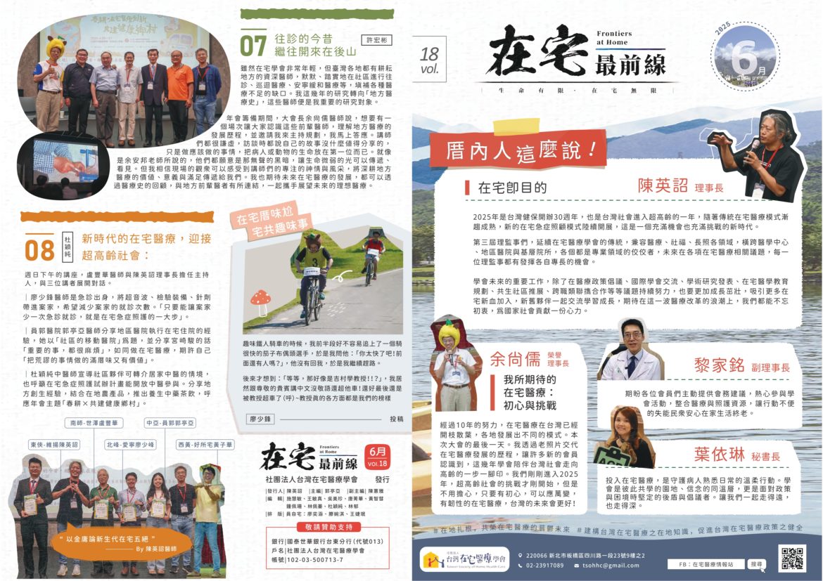在宅最前線 Vol.18 電子會刊_page-0001