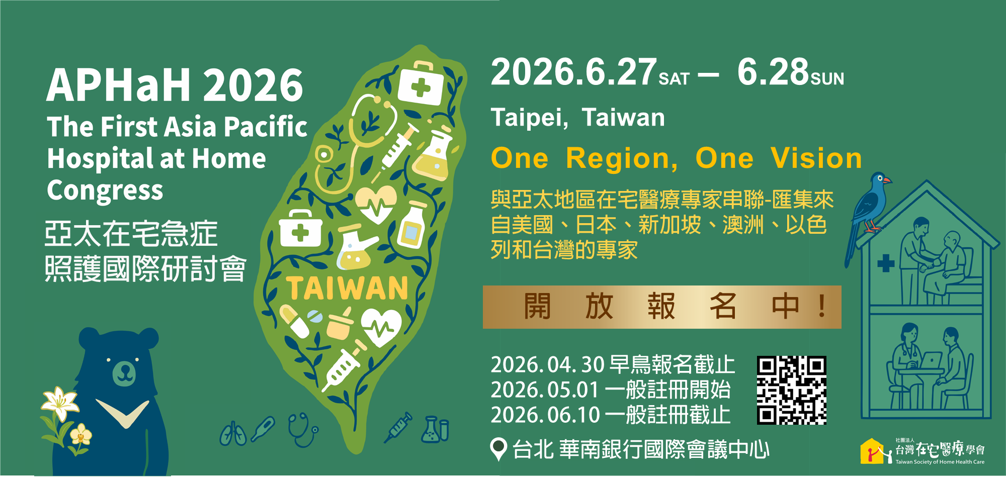 台灣在宅醫療學會