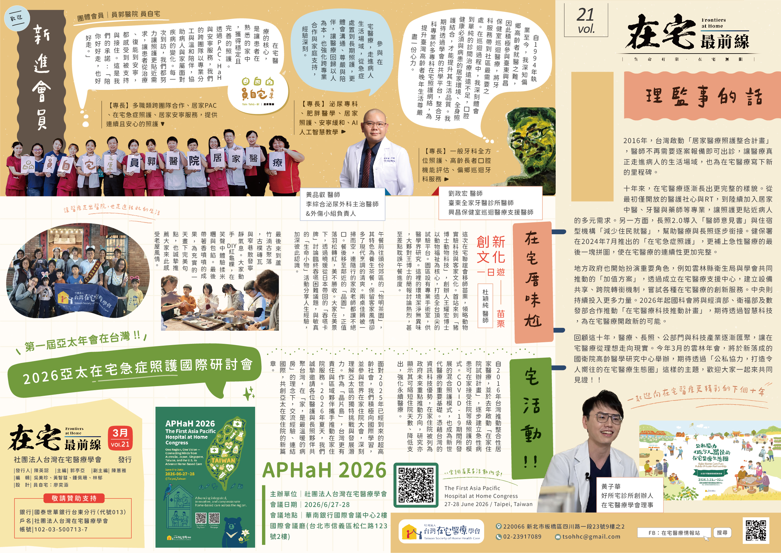 【會刊第21期】在宅最前線2026年3月號