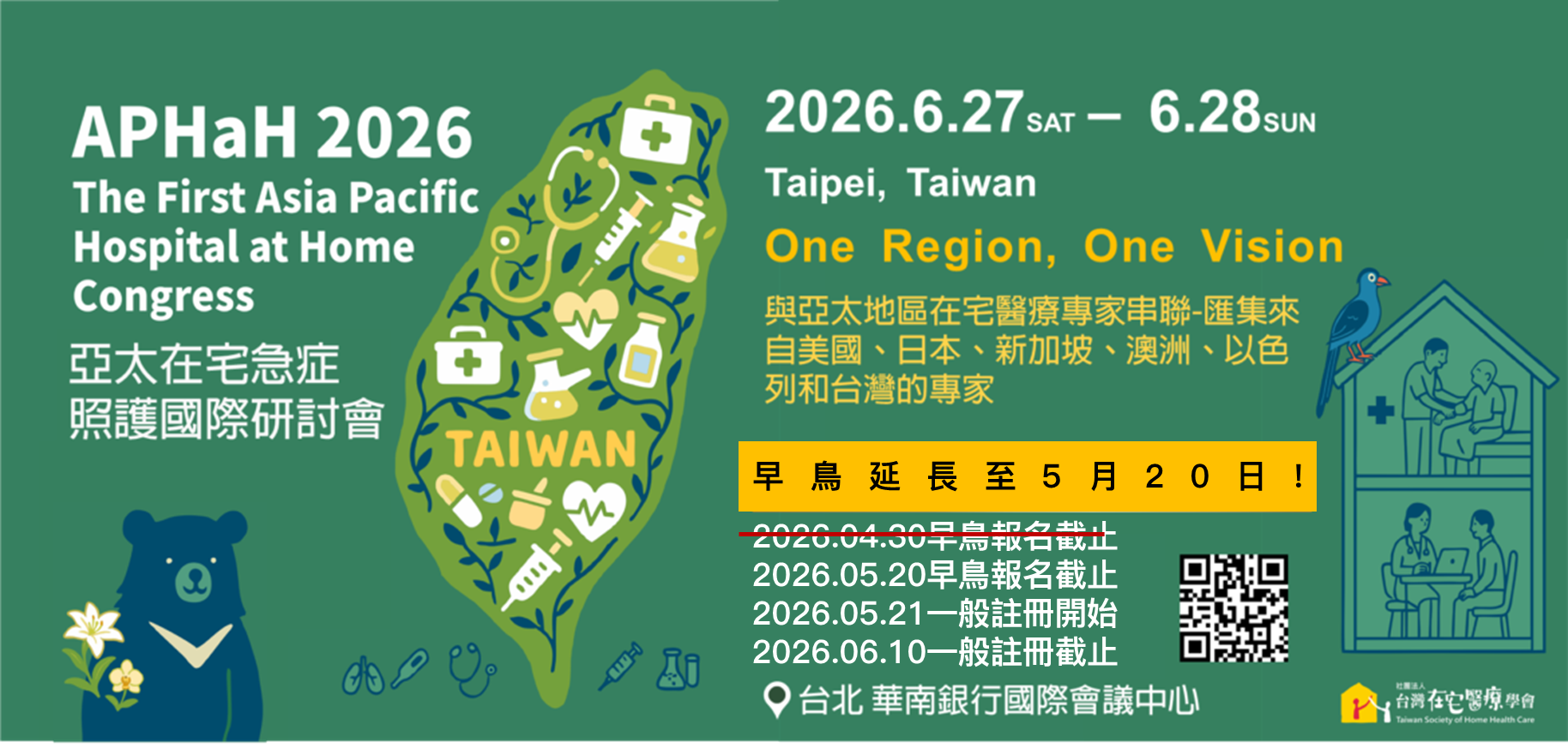 台灣在宅醫療學會