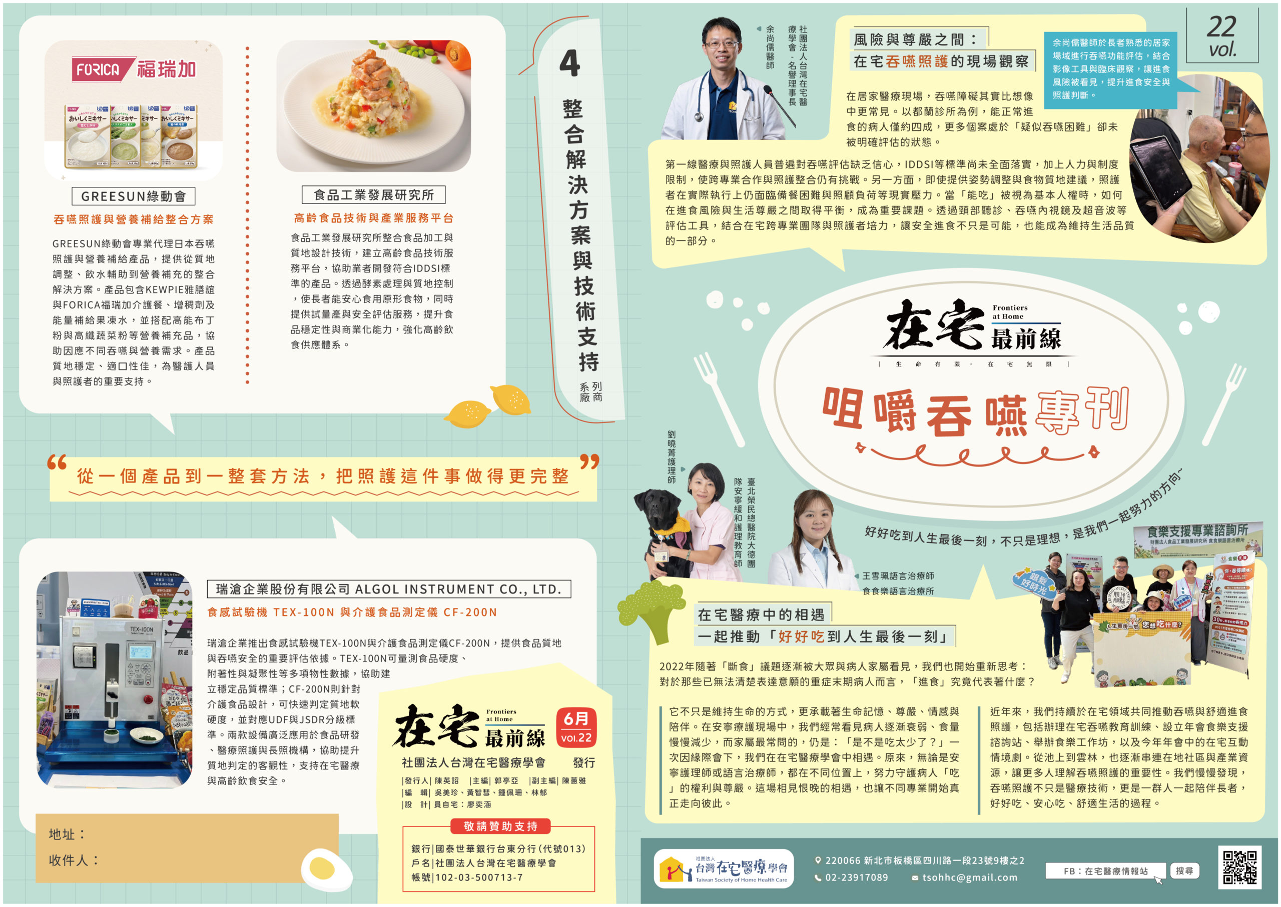 【會刊第22期】在宅最前線2026年6月號
